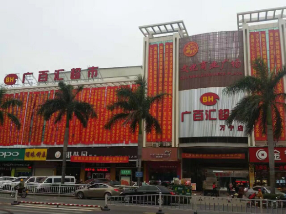 海南陵水百匯超市