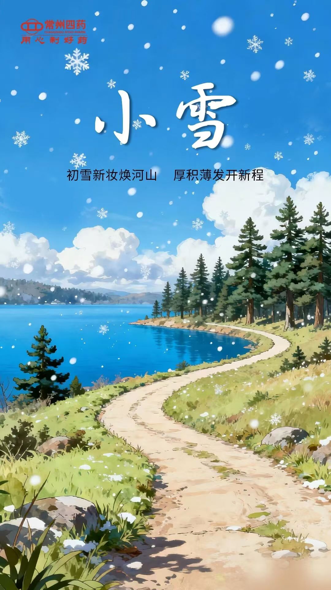 今日小雪：寒暑來?往，秋收冬藏