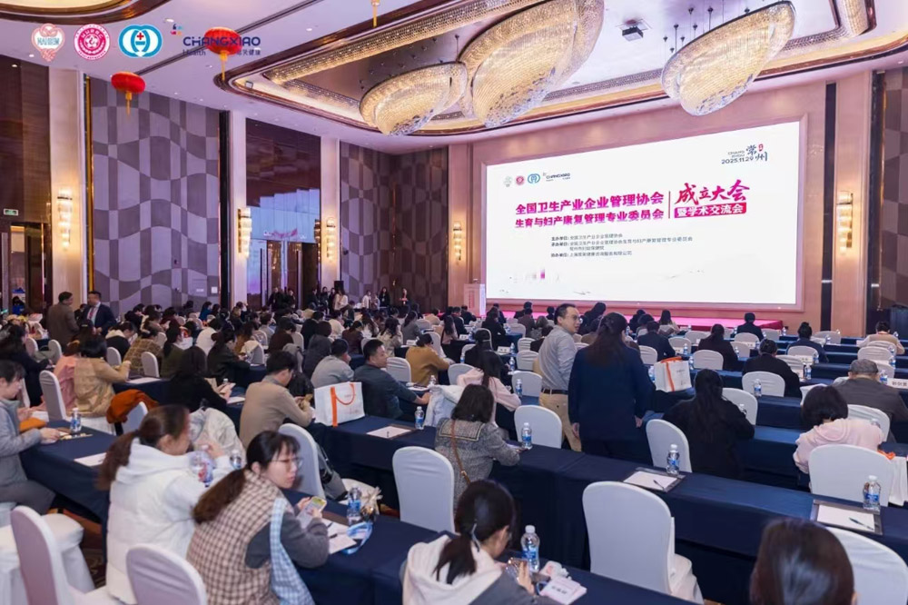 全國衛(wèi)生產(chǎn)業(yè)企業(yè)管理協(xié)會生育與婦產(chǎn)康復管理專業(yè)委員會成立 | 常州四藥應邀參展