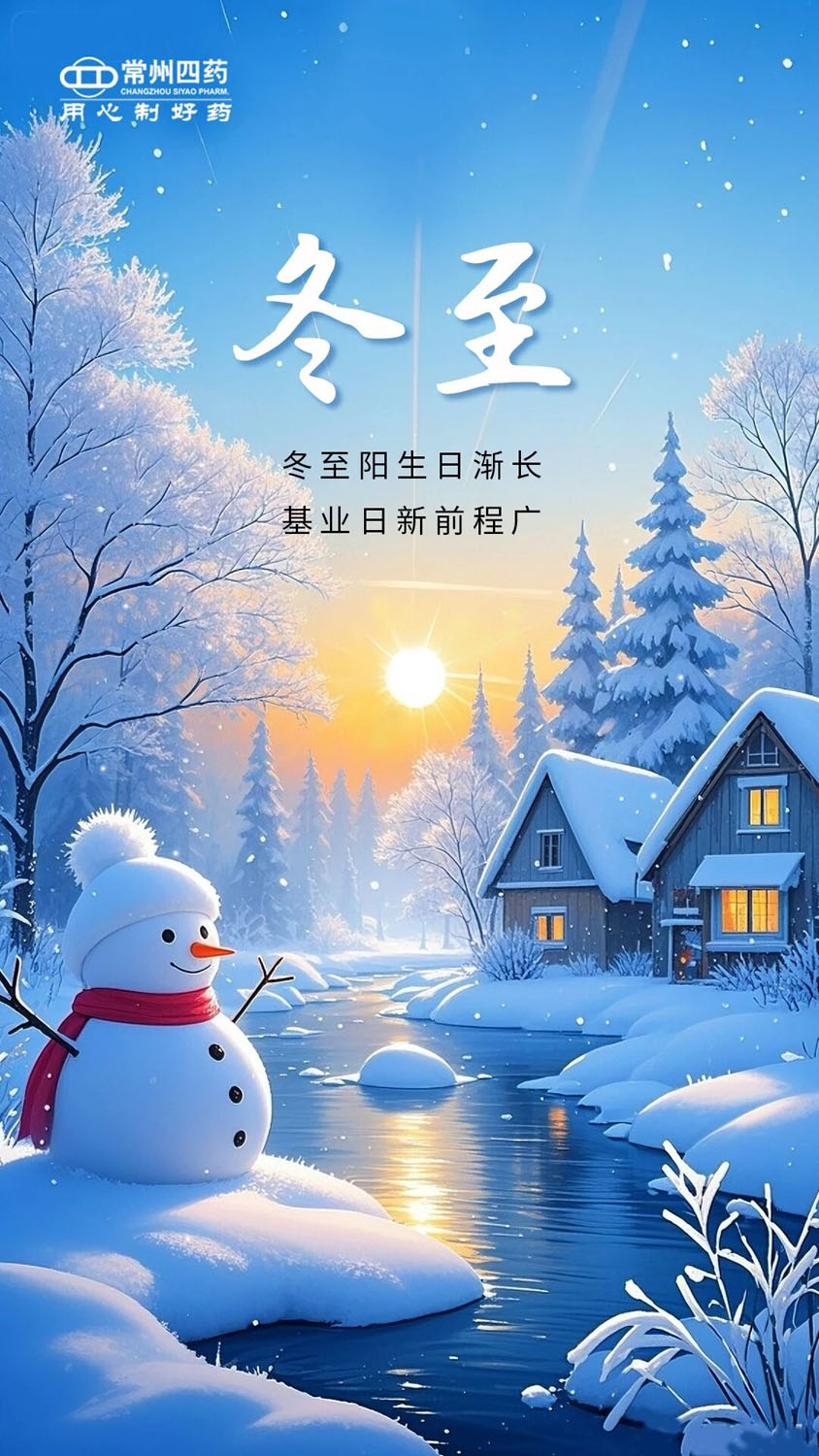 今日冬至 ｜冬至大如年，人間小團圓