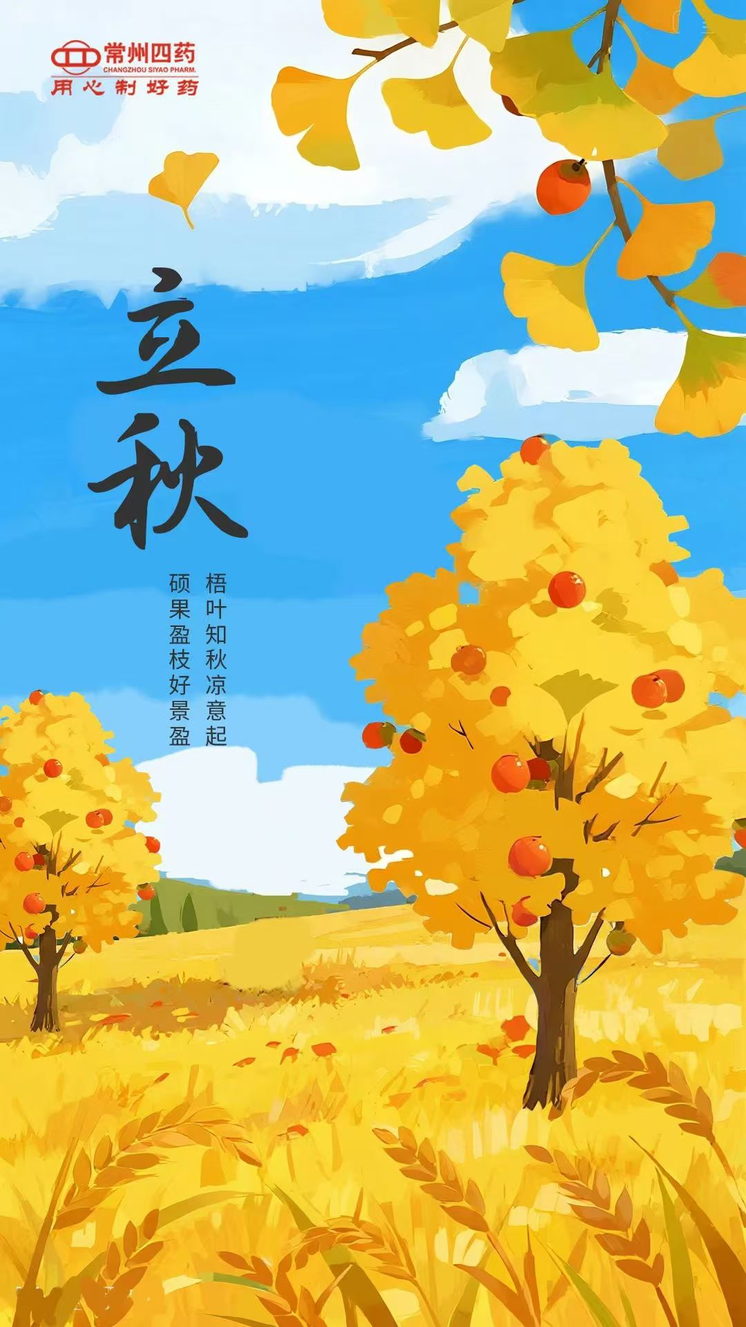 2025.08.07 立秋4.jpg